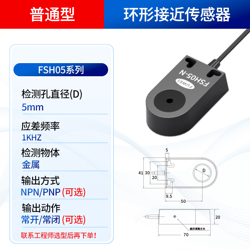 Renkaan induktiivinen läheisyysanturi FSH05-FSH44-sarja